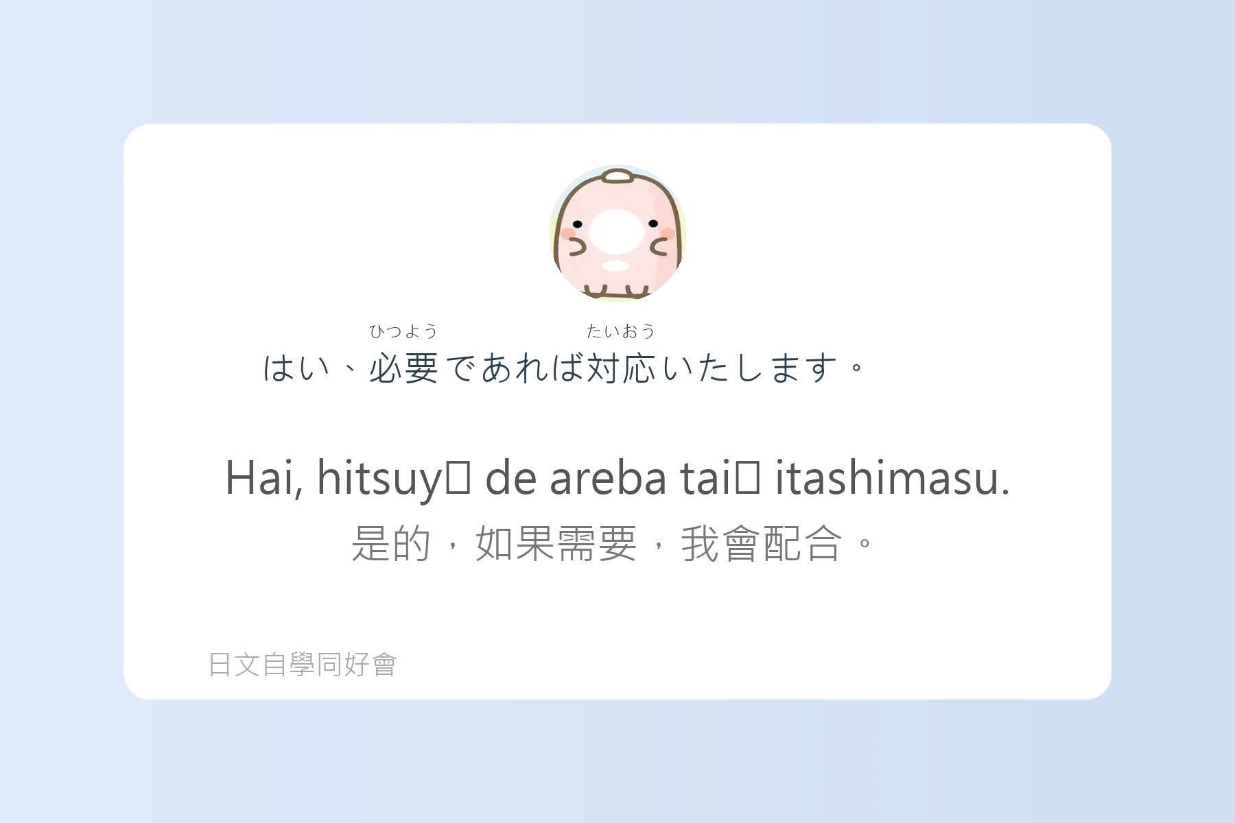 工作面試常見日語問答卡片25
