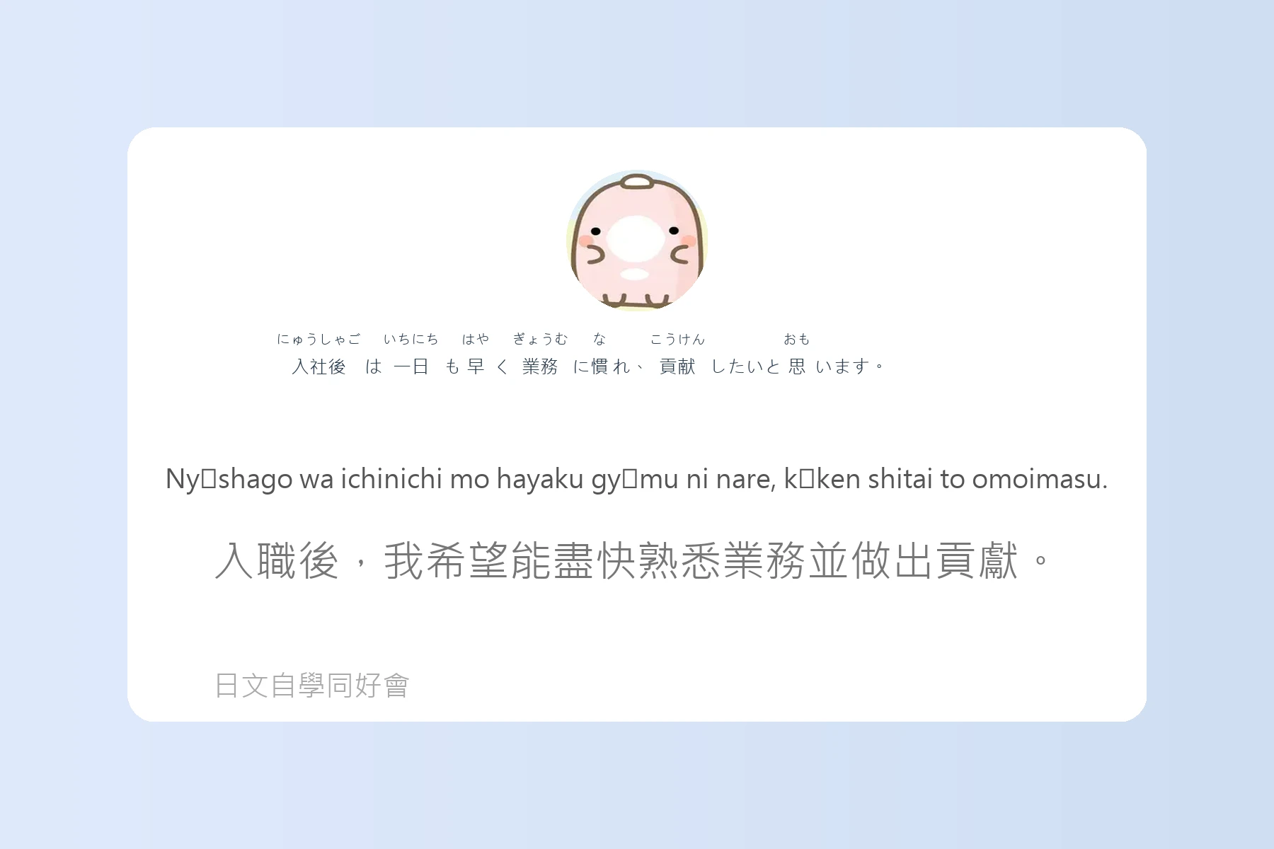 工作面試常見日語問答卡片27