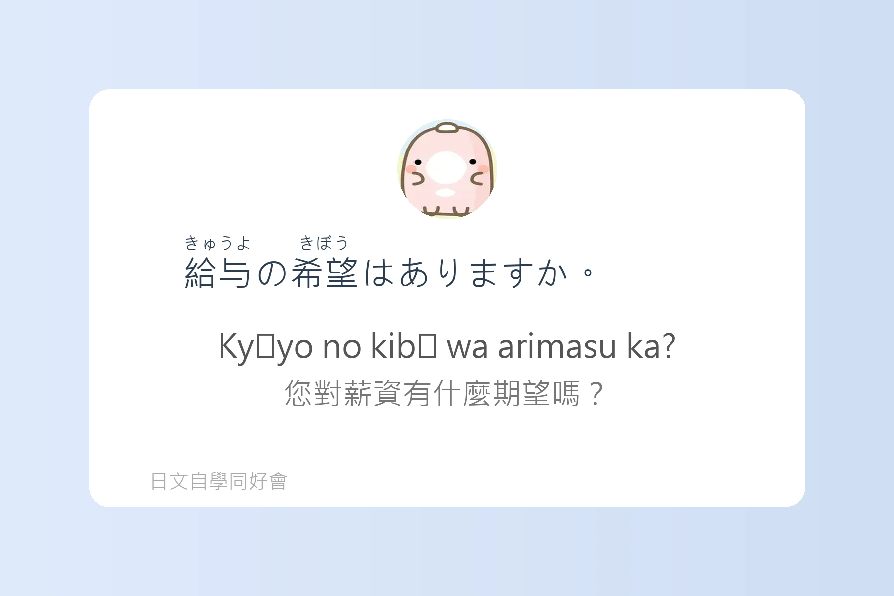 工作面試常見日語問答卡片28