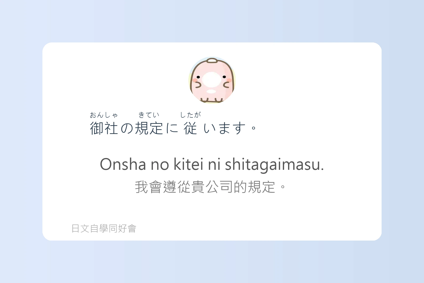 工作面試常見日語問答卡片29