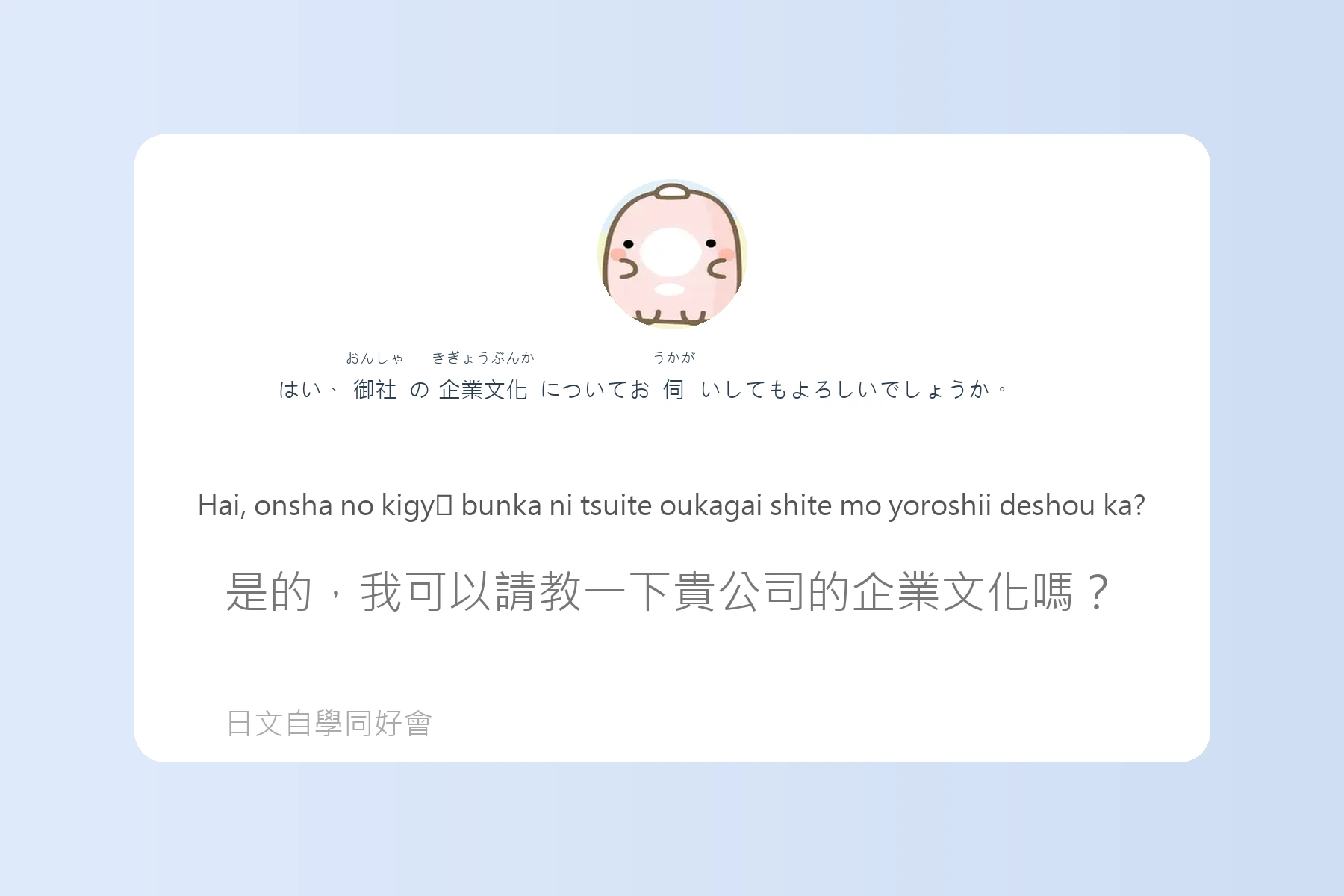工作面試常見日語問答卡片33