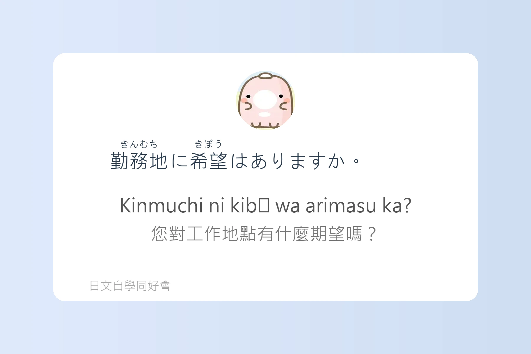 工作面試常見日語問答卡片34