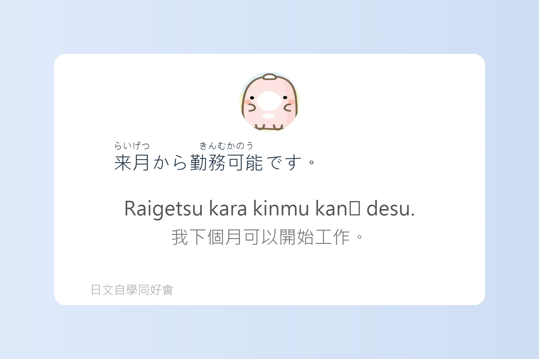 工作面試常見日語問答卡片37