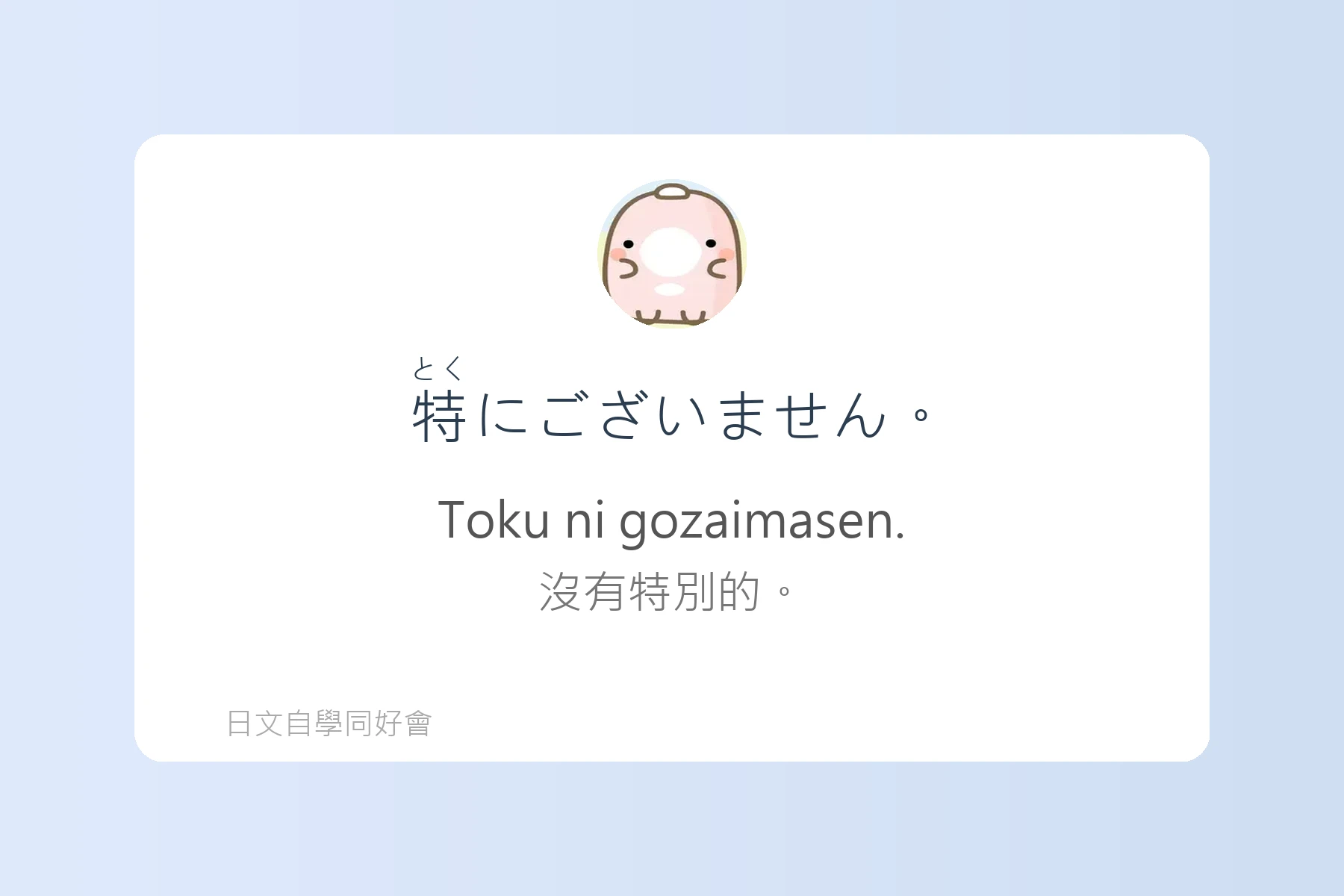 工作面試常見日語問答卡片39