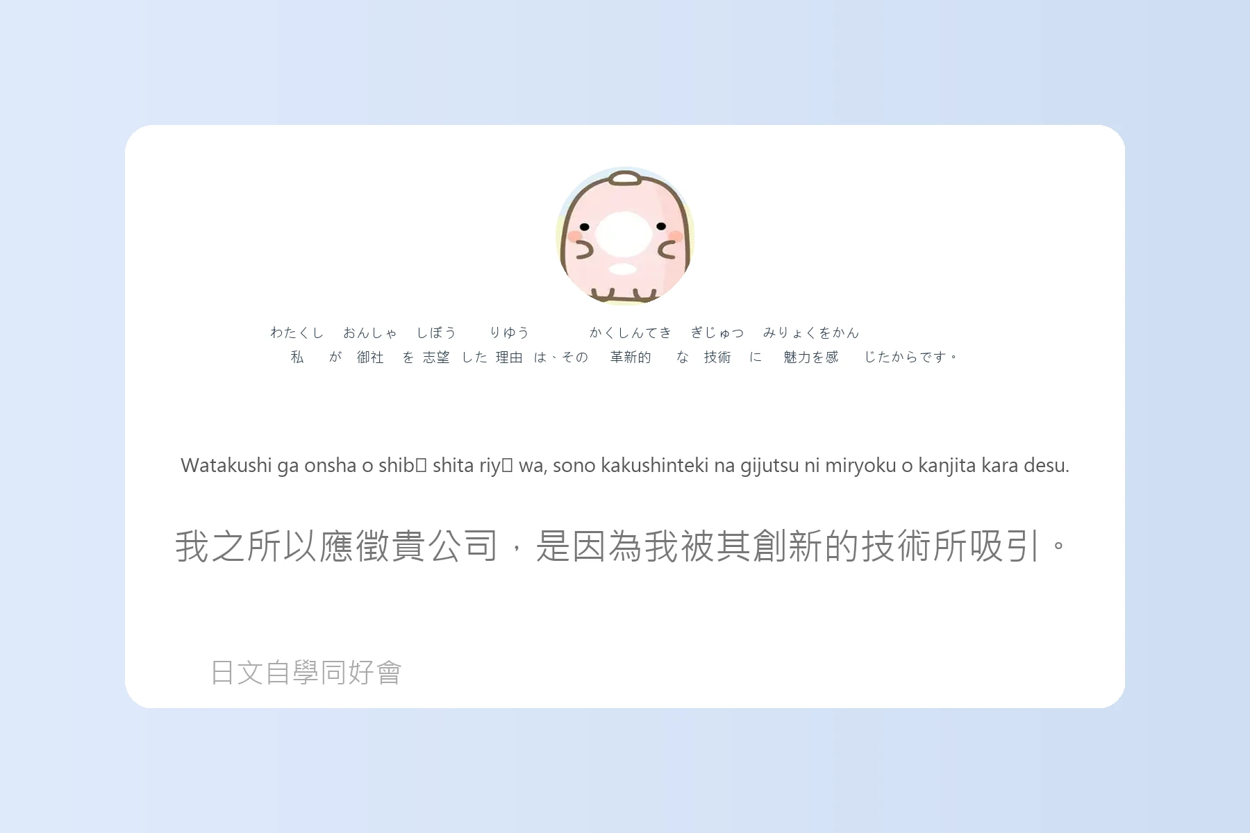 工作面試常見日語問答卡片4