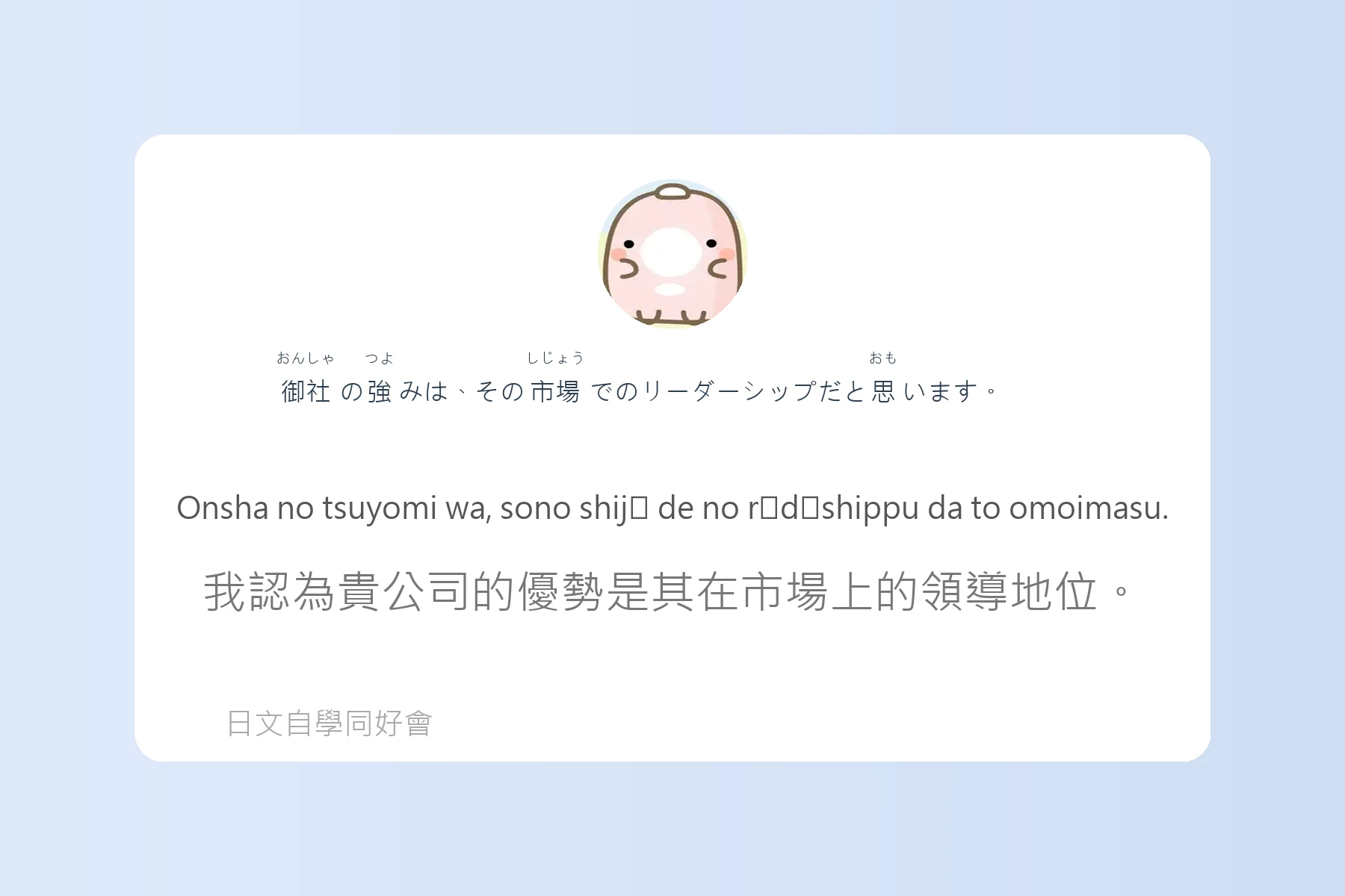 工作面試常見日語問答卡片45