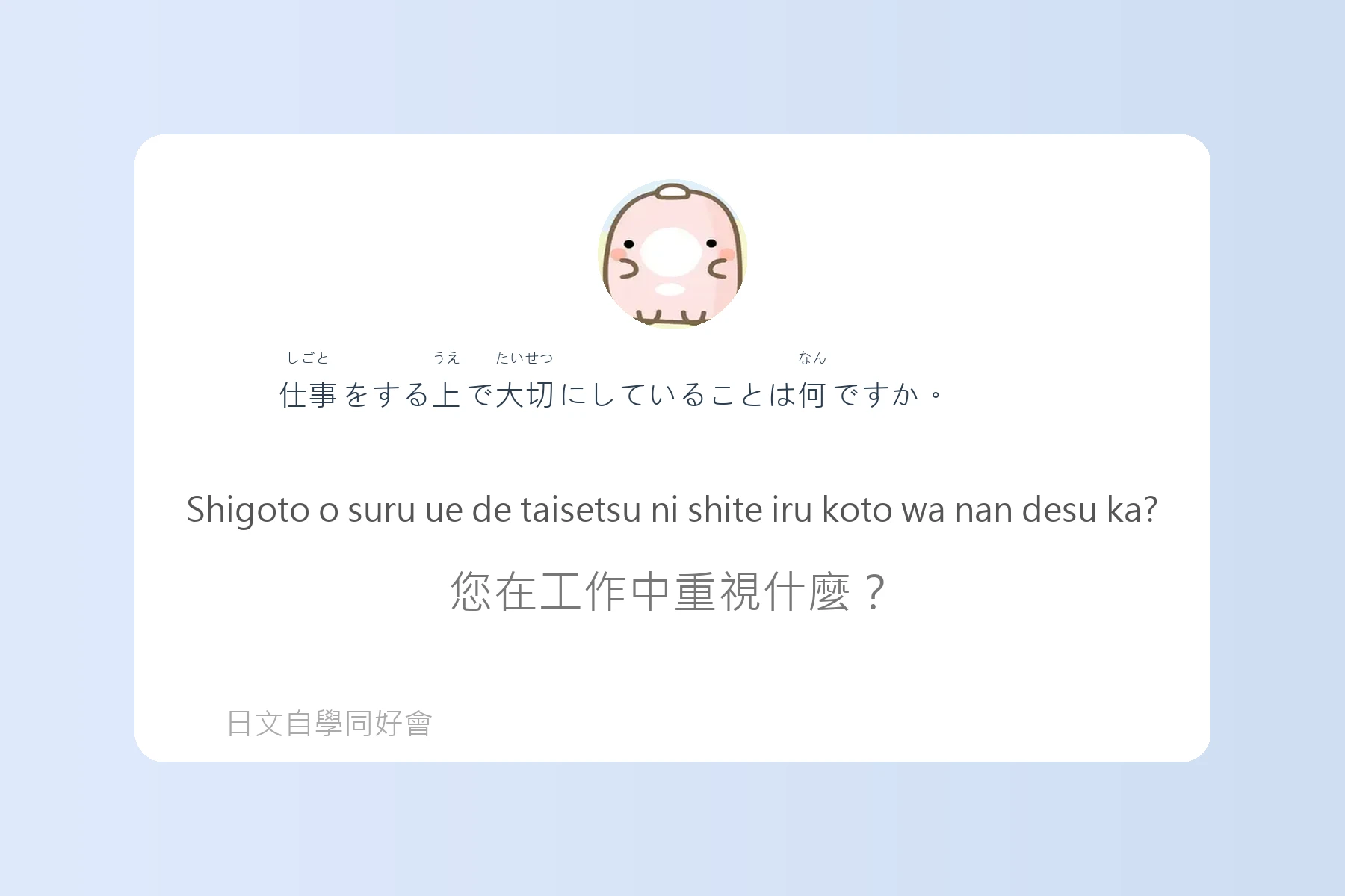 工作面試常見日語問答卡片48