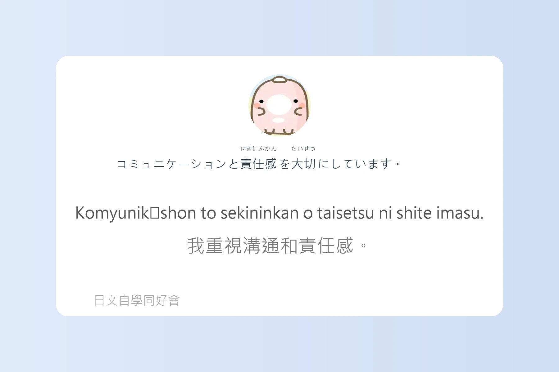 工作面試常見日語問答卡片49