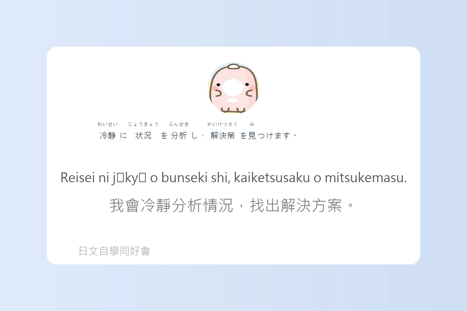 工作面試常見日語問答卡片55