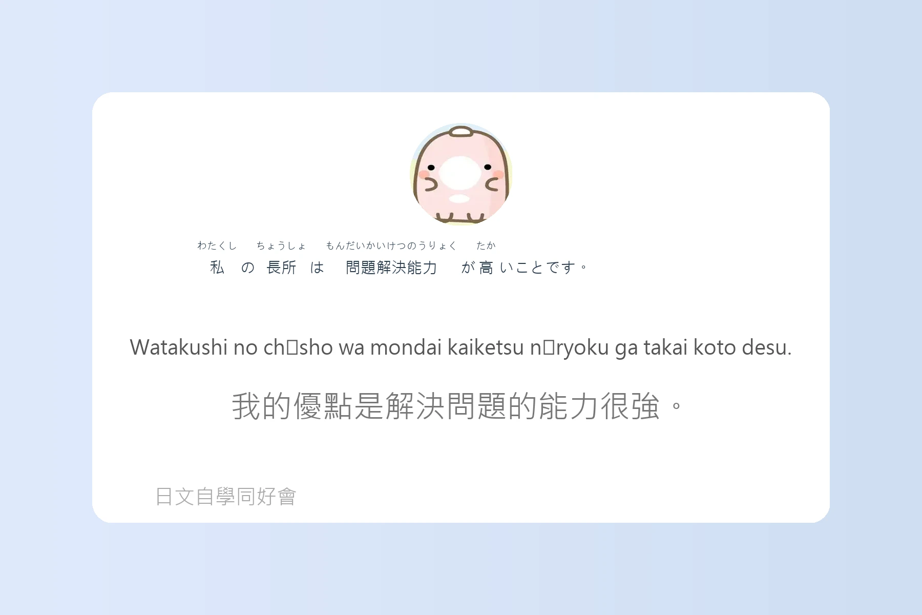 工作面試常見日語問答卡片6