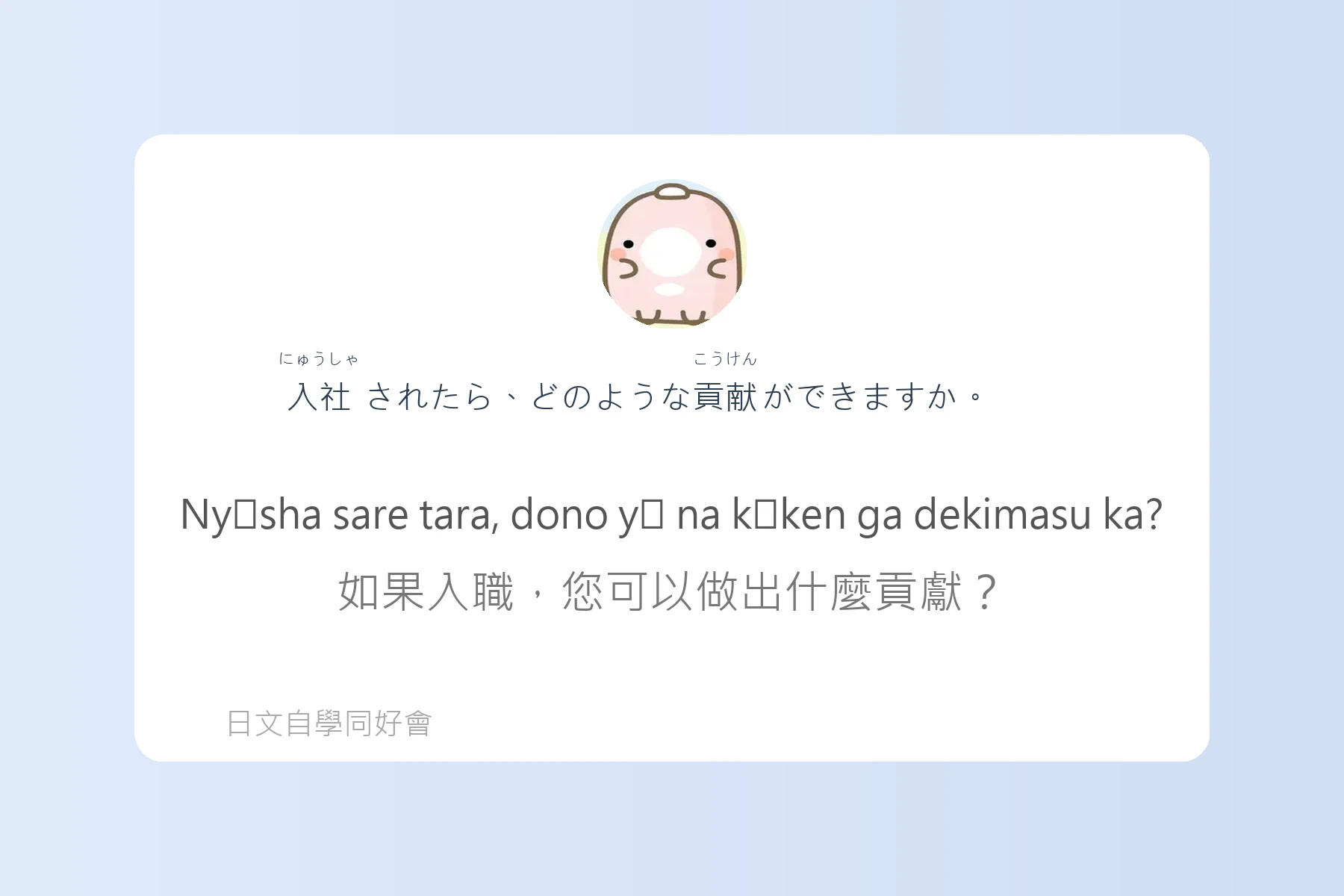 工作面試常見日語問答卡片64