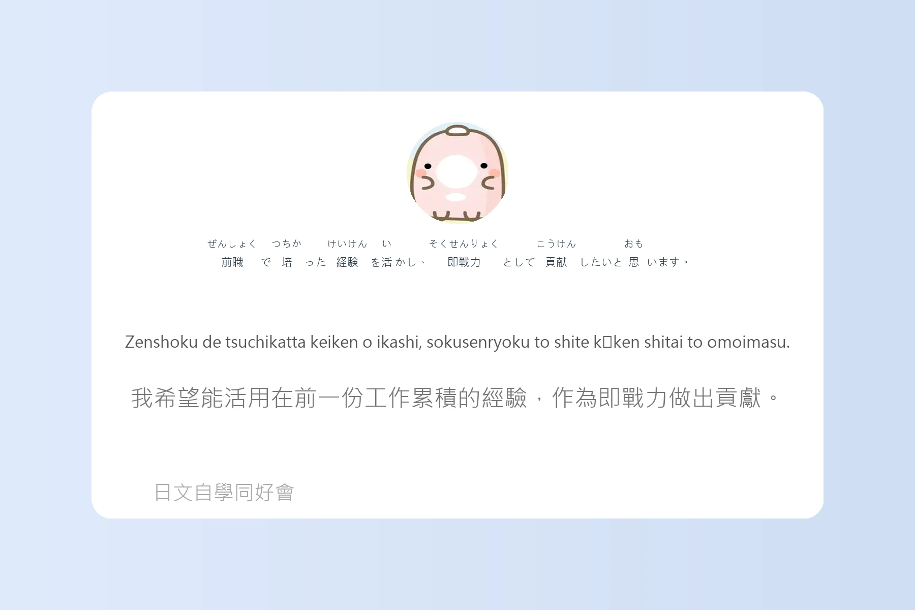 工作面試常見日語問答卡片65