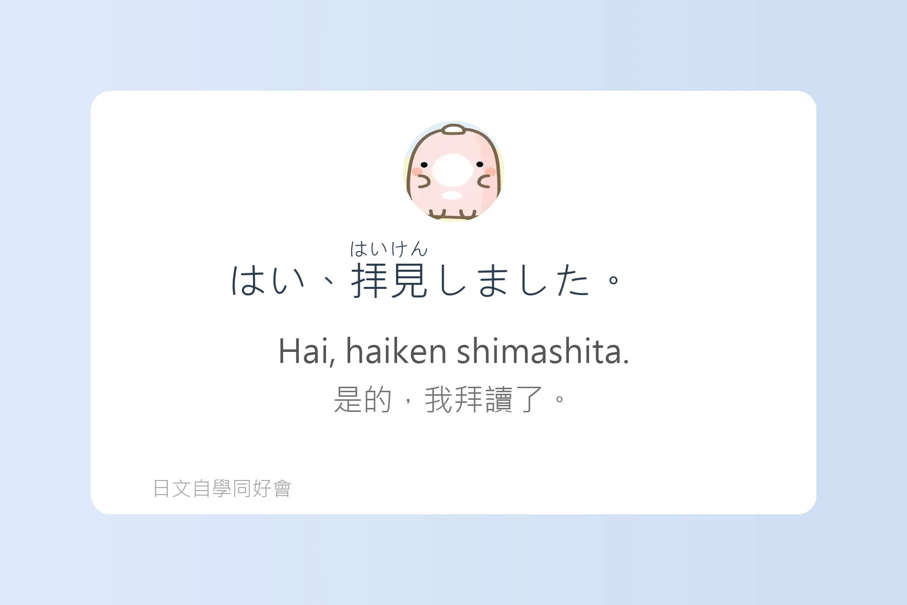 工作面試常見日語問答卡片67