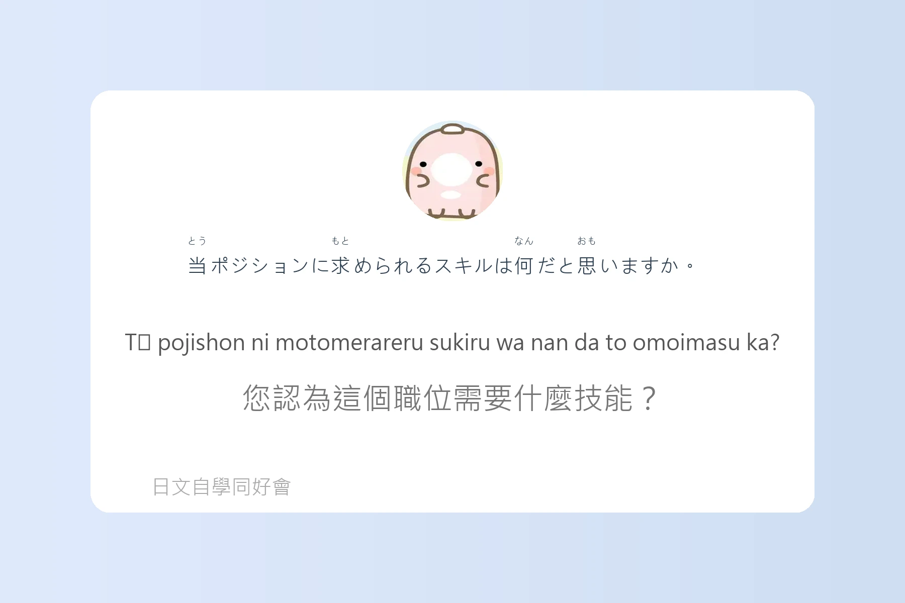 工作面試常見日語問答卡片68