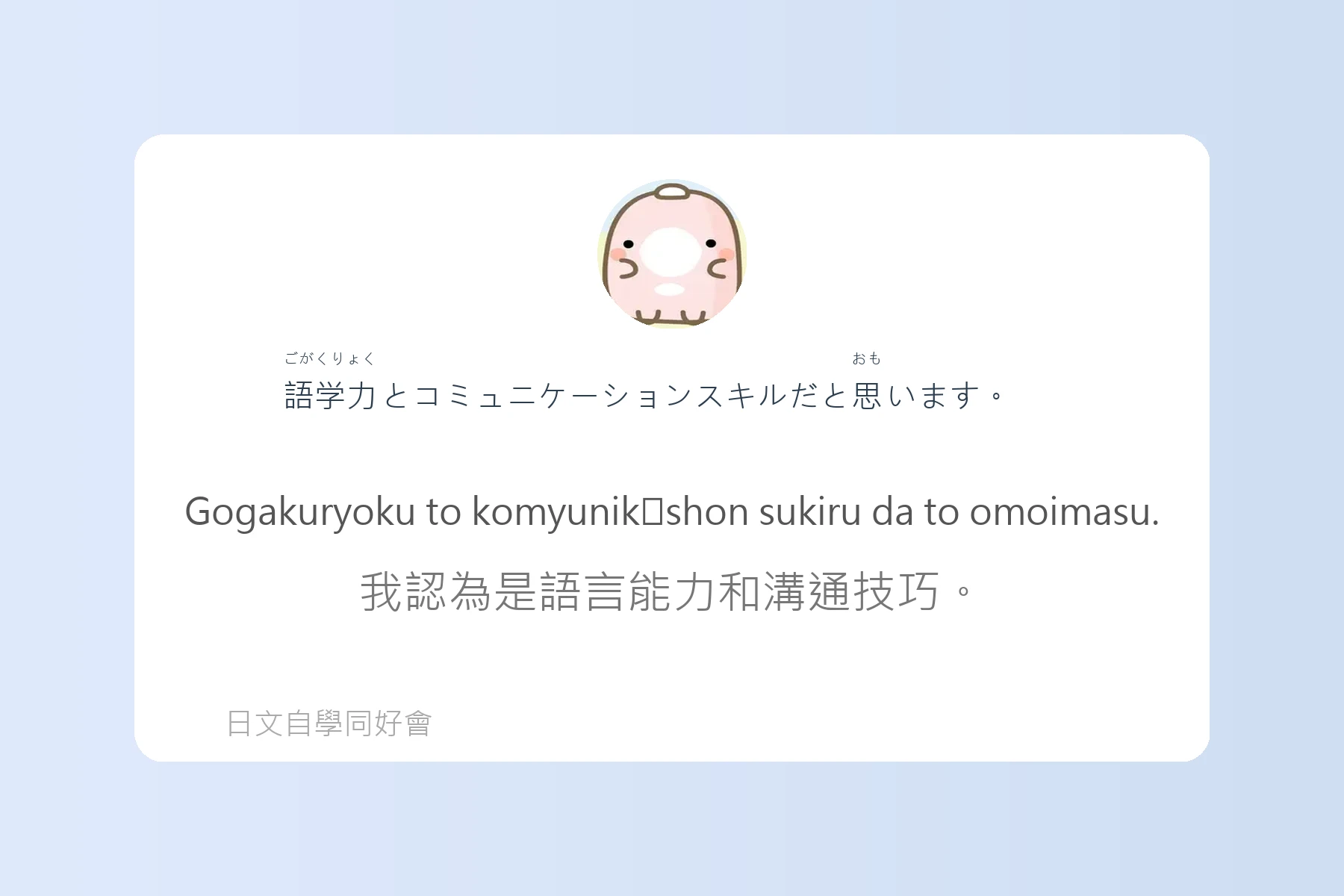 工作面試常見日語問答卡片69