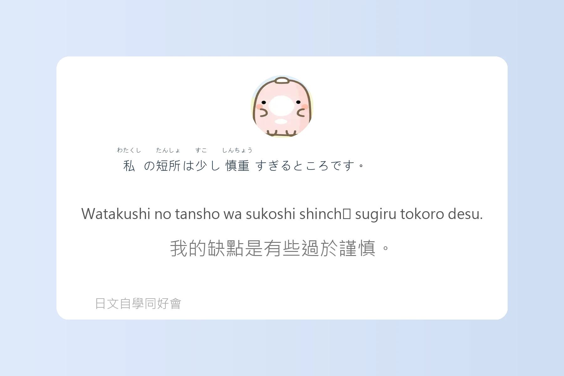 工作面試常見日語問答卡片7