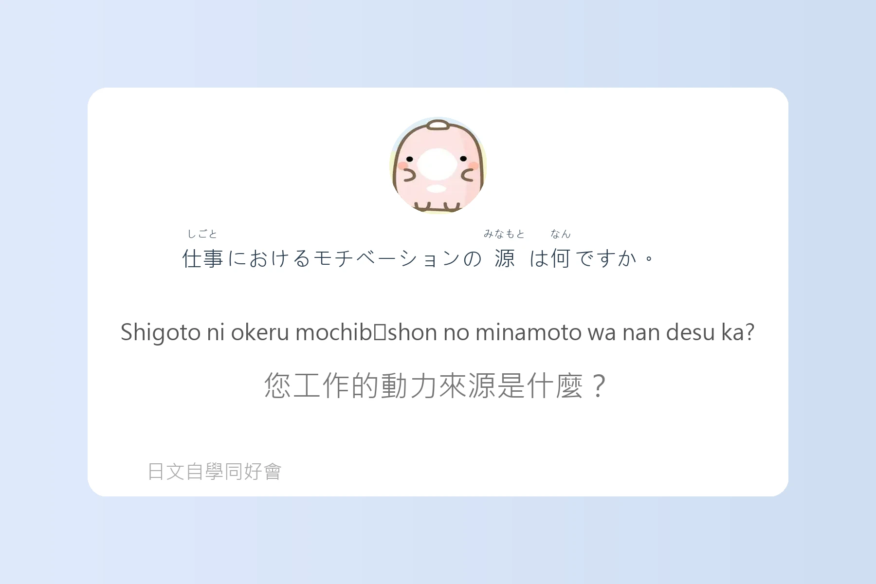 工作面試常見日語問答卡片70
