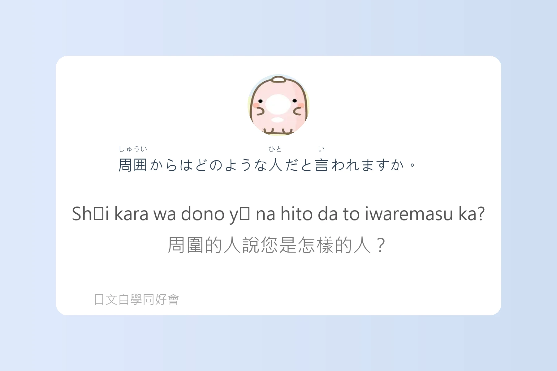 工作面試常見日語問答卡片72