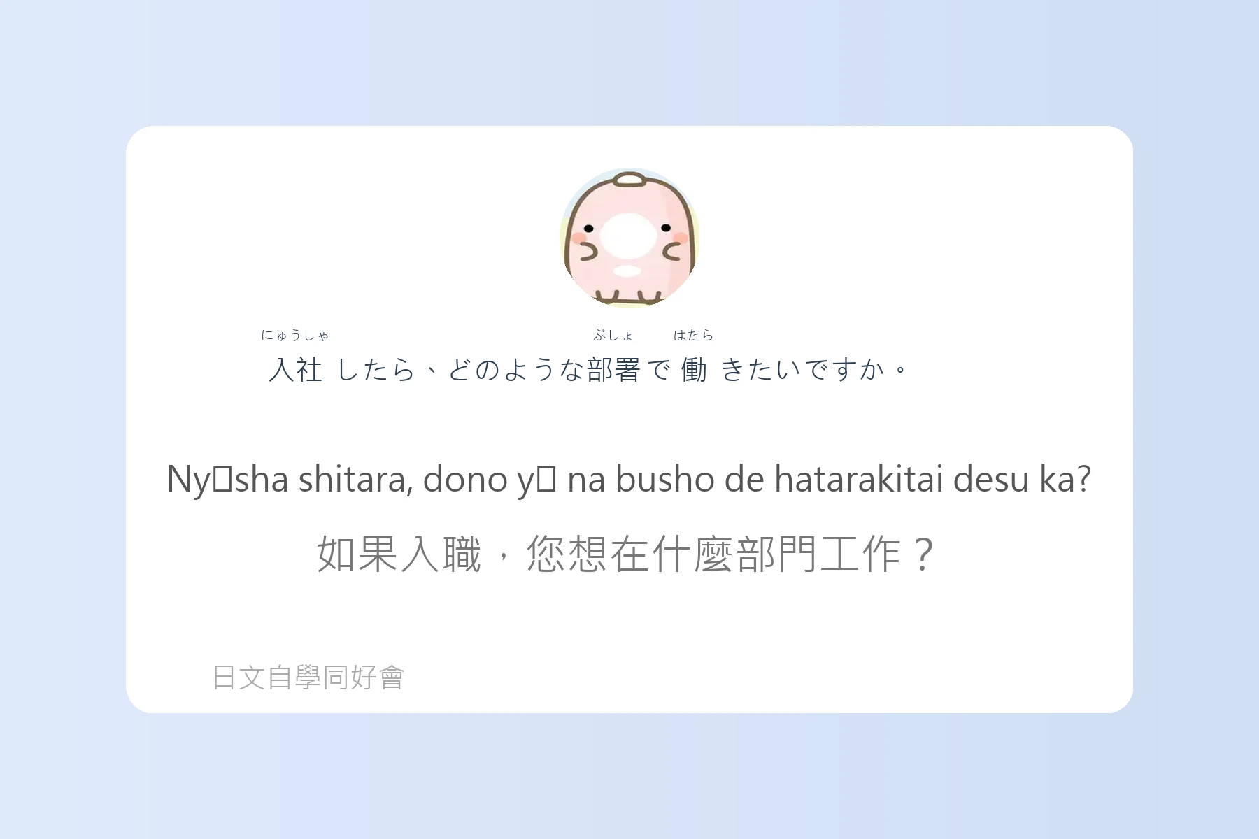 工作面試常見日語問答卡片74