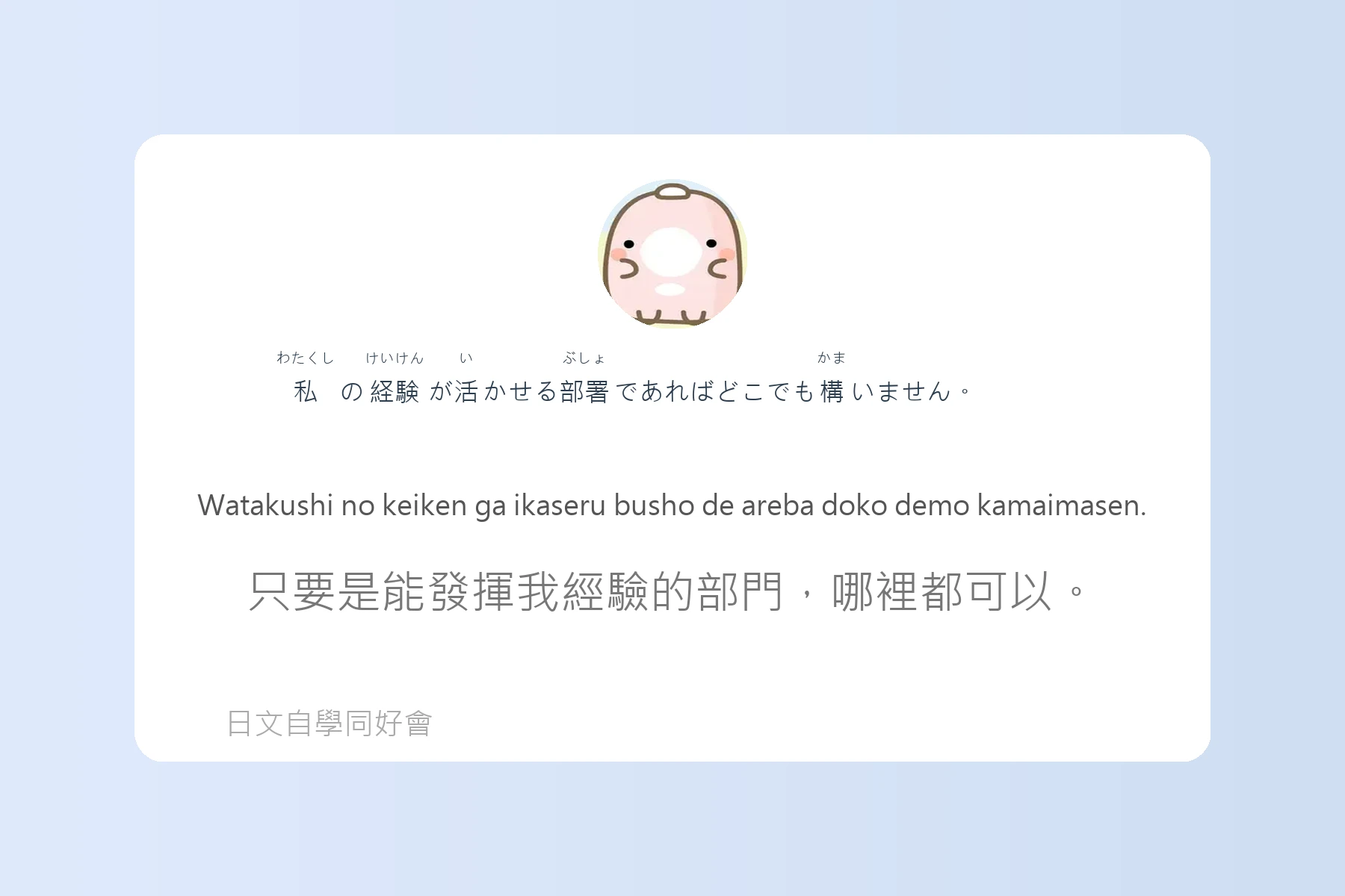工作面試常見日語問答卡片75
