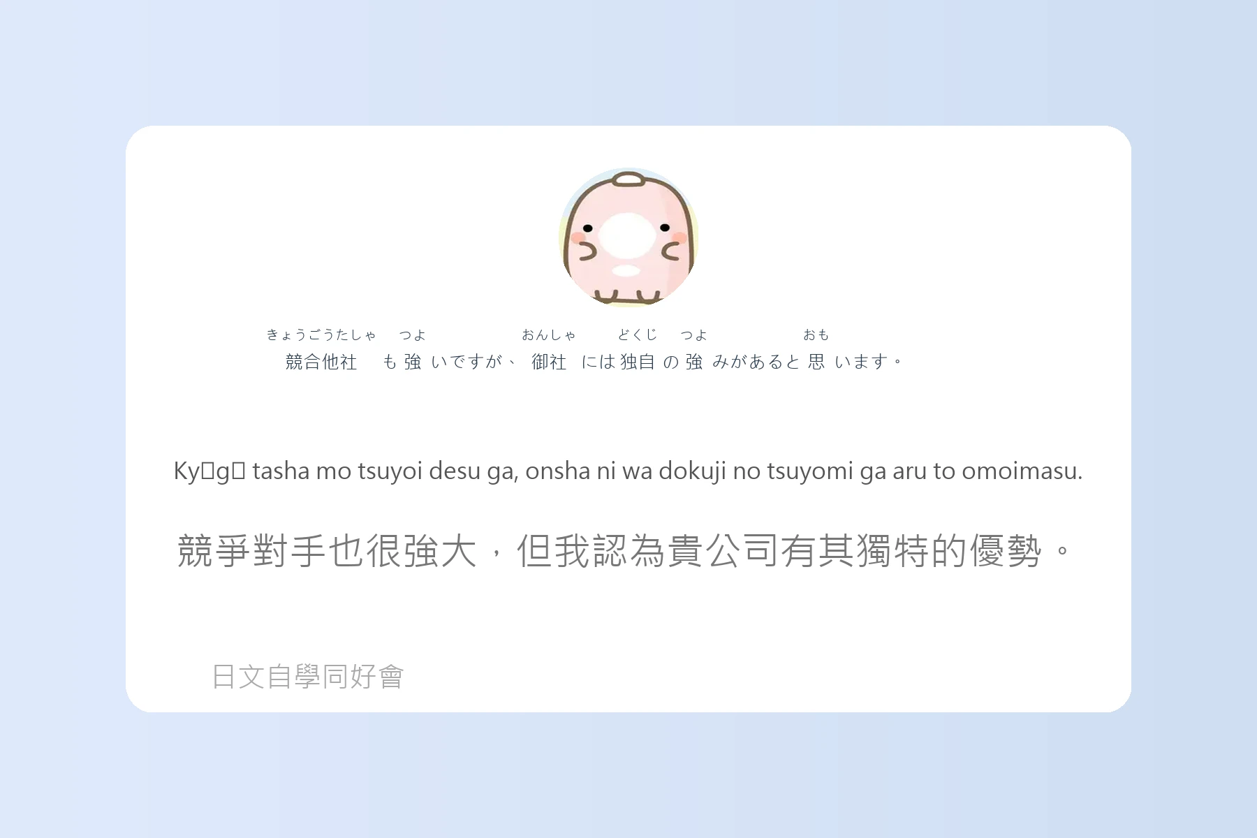 工作面試常見日語問答卡片79