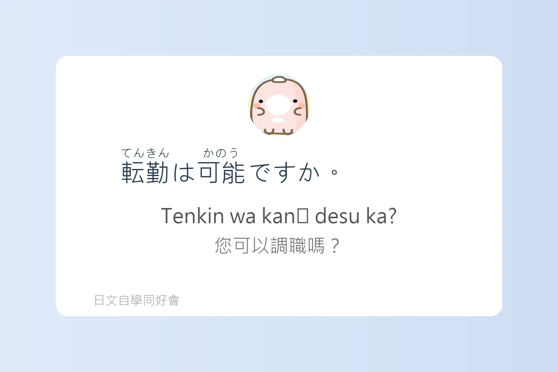 工作面試常見日語問答卡片82