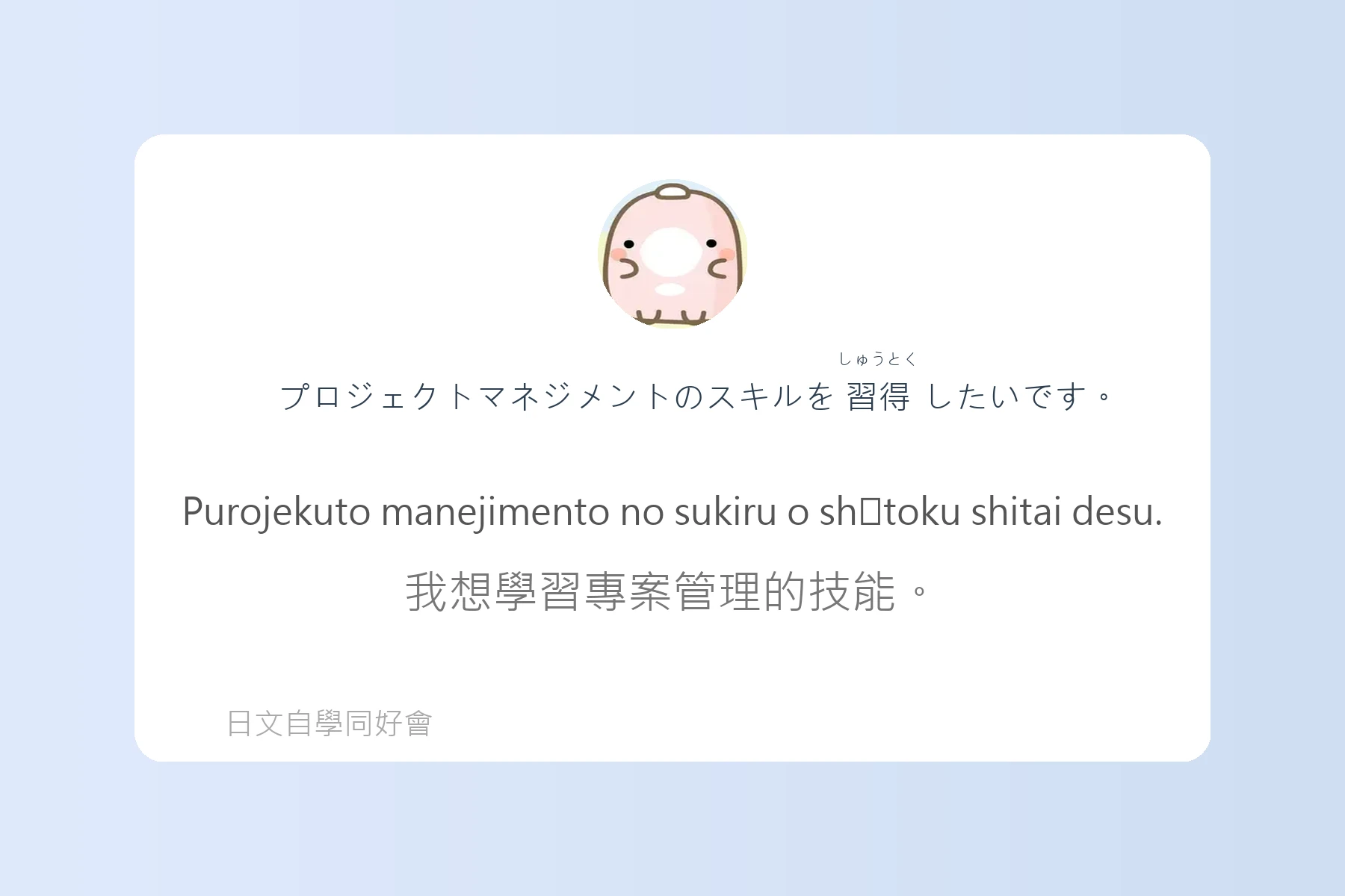 工作面試常見日語問答卡片85