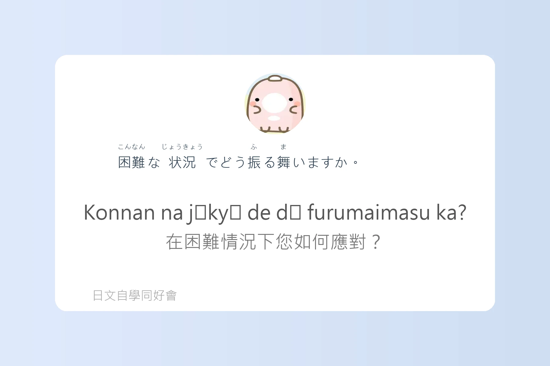 工作面試常見日語問答卡片86