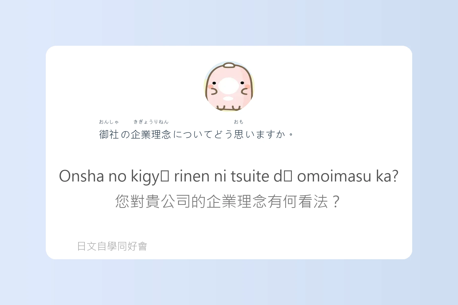 工作面試常見日語問答卡片88