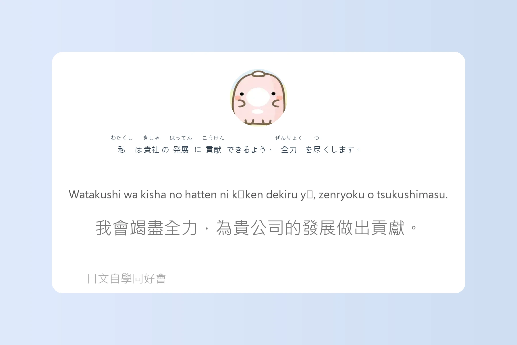 工作面試常見日語問答卡片91