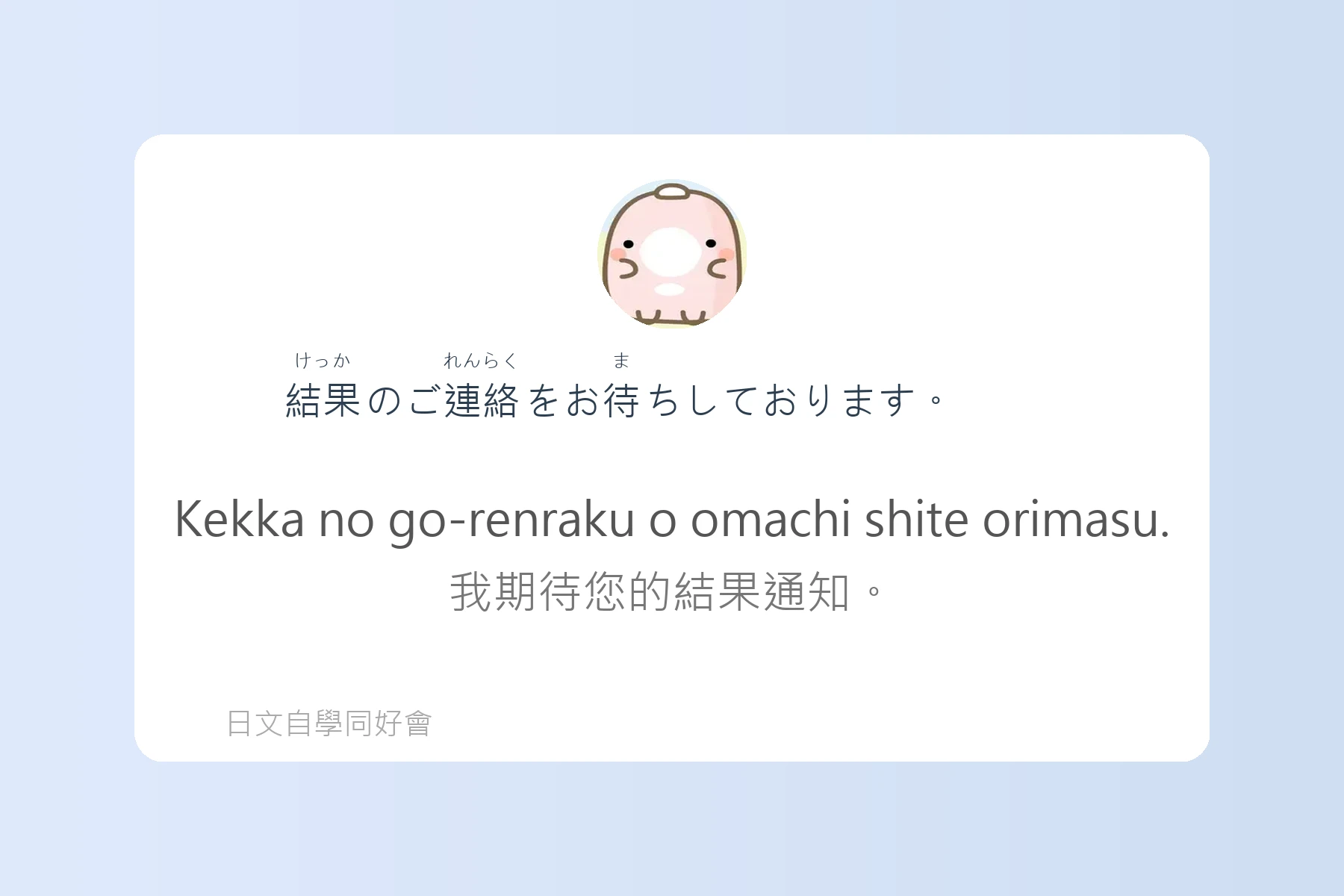 工作面試常見日語問答卡片94