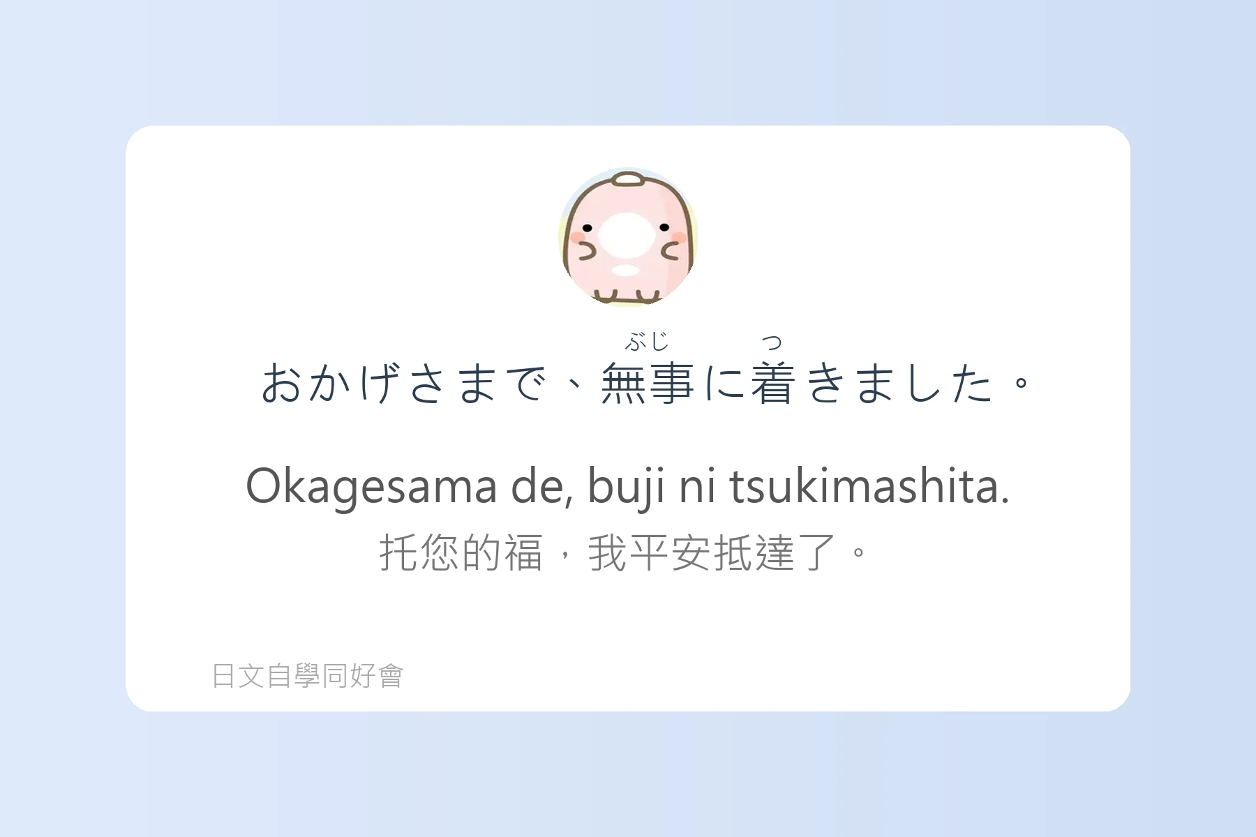 日本生活慣用語全攻略卡片11