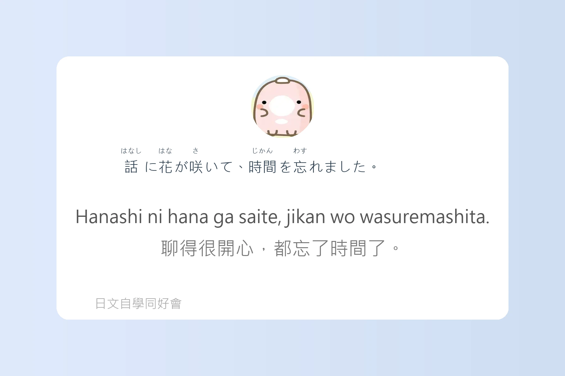日本生活慣用語全攻略卡片12