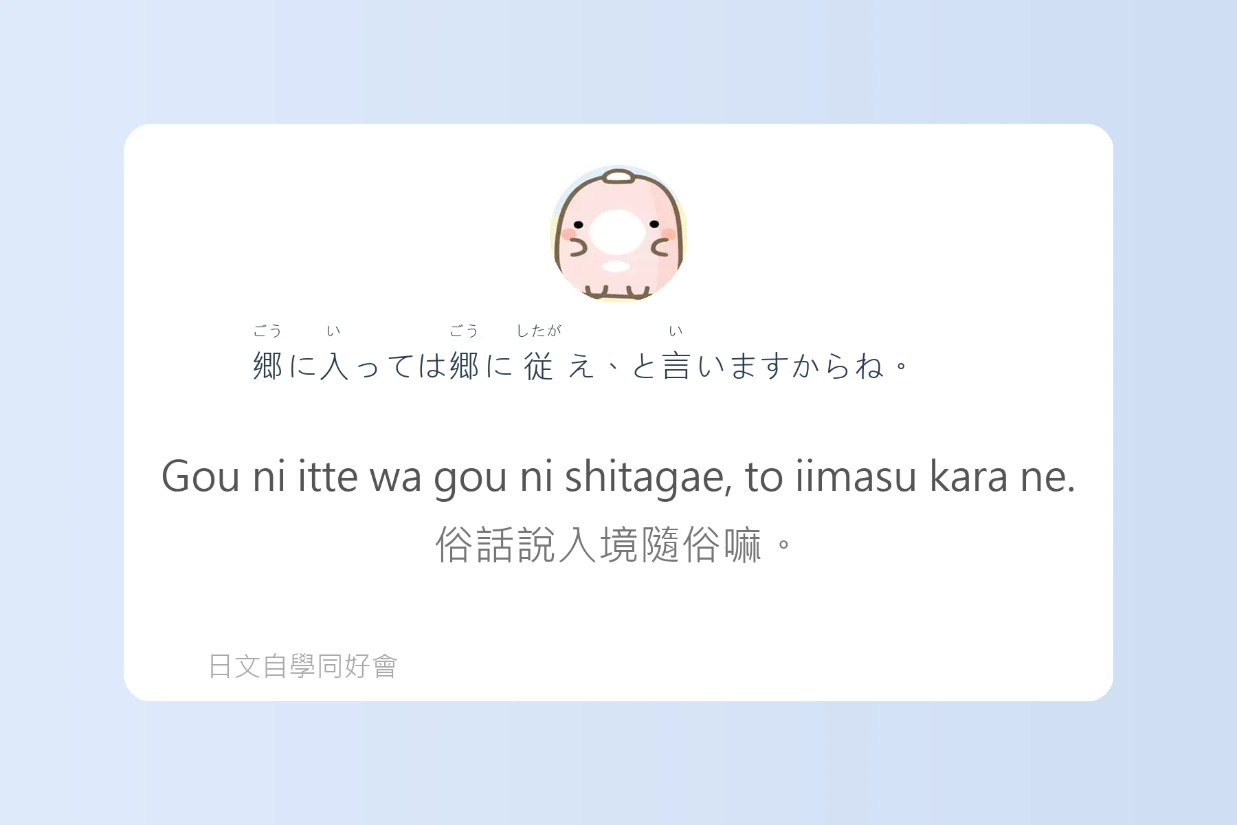 日本生活慣用語全攻略卡片13