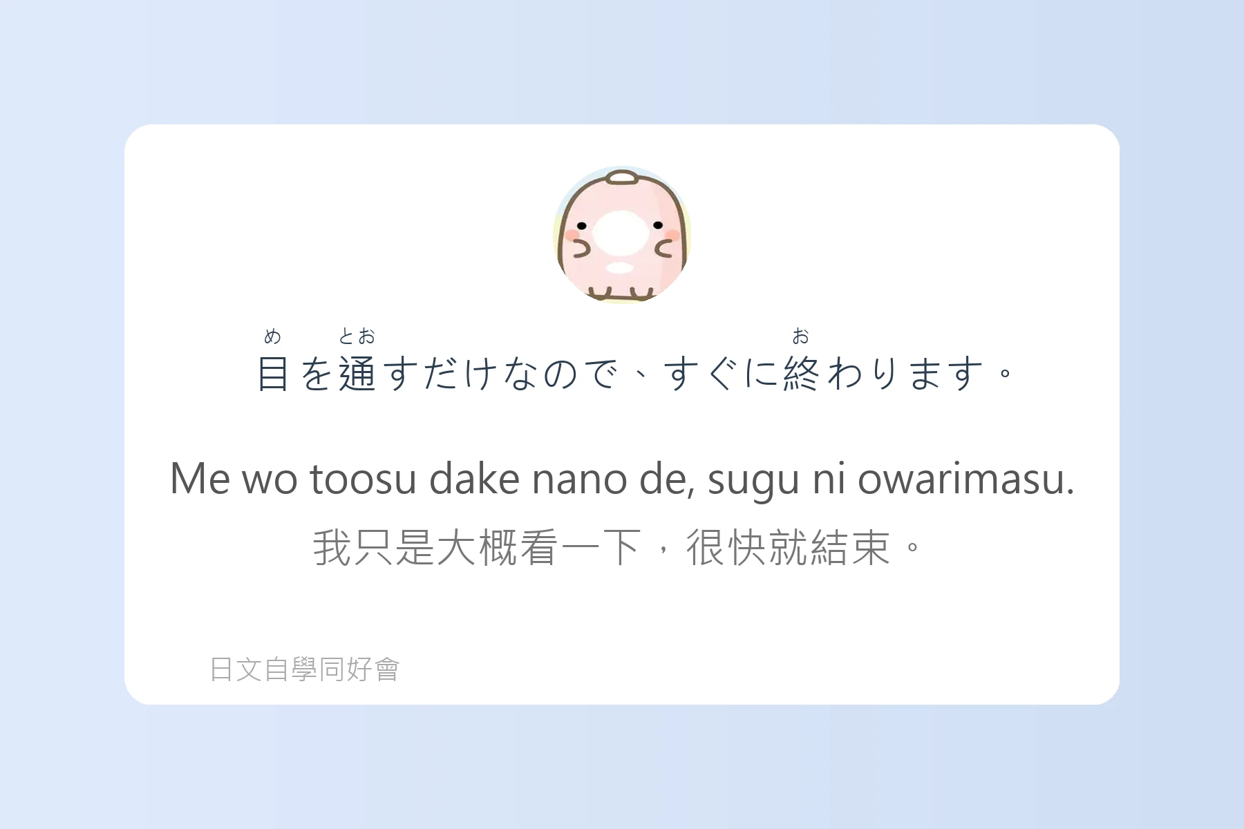 日本生活慣用語全攻略卡片16