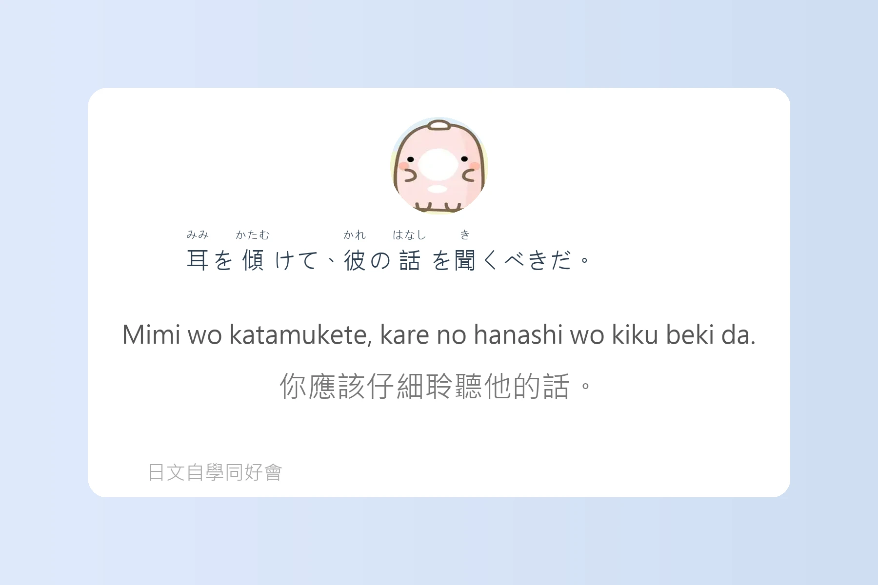 日本生活慣用語全攻略卡片17