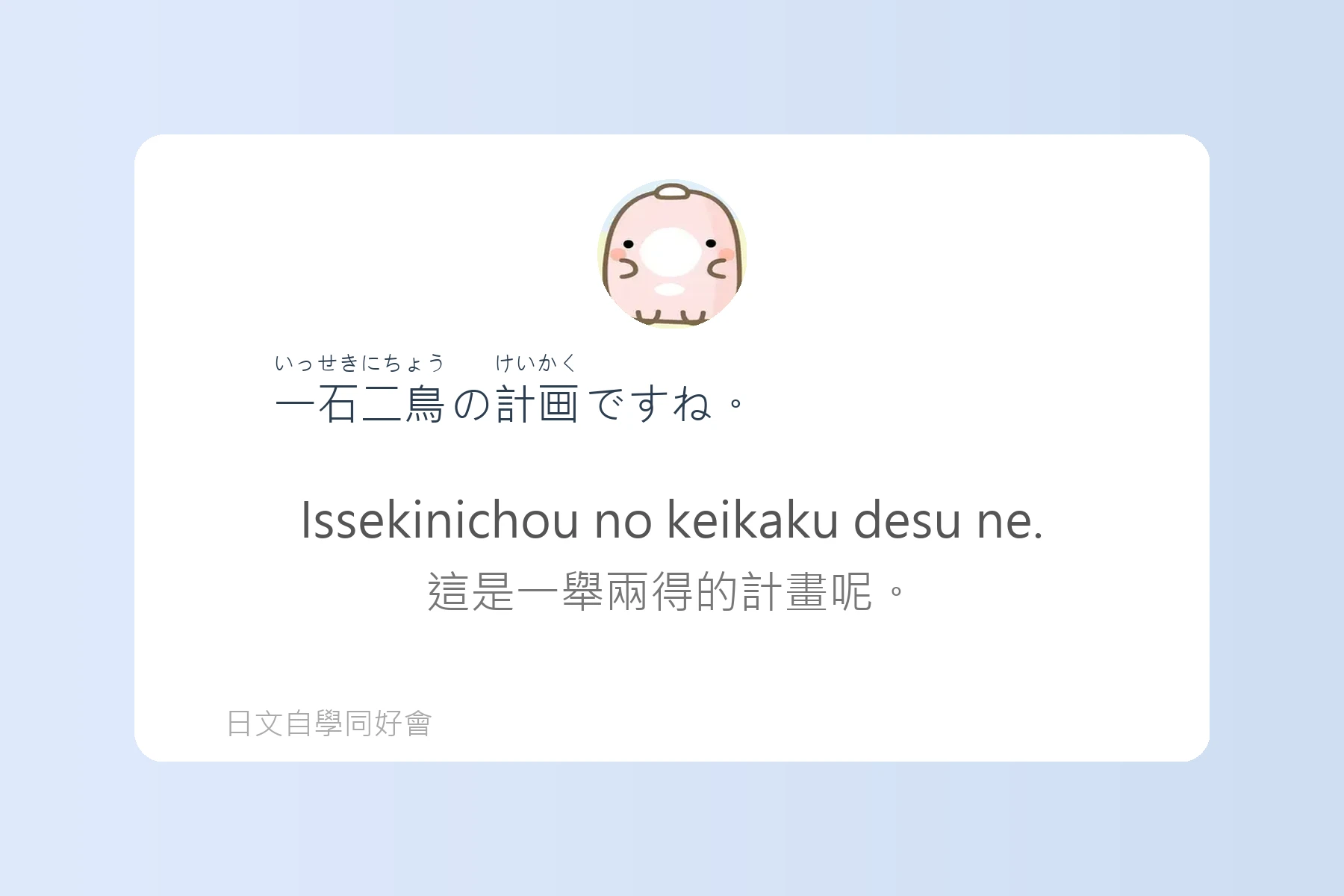 日本生活慣用語全攻略卡片20