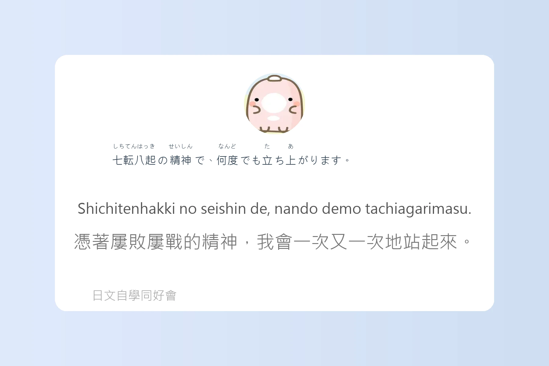 日本生活慣用語全攻略卡片22