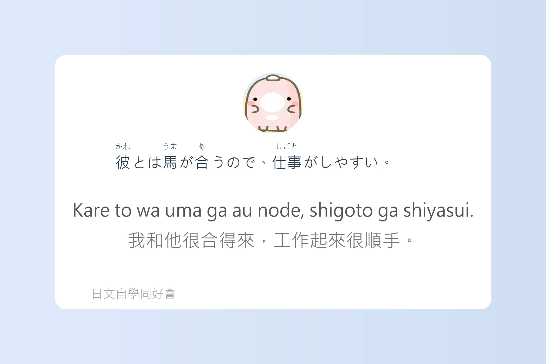 日本生活慣用語全攻略卡片24
