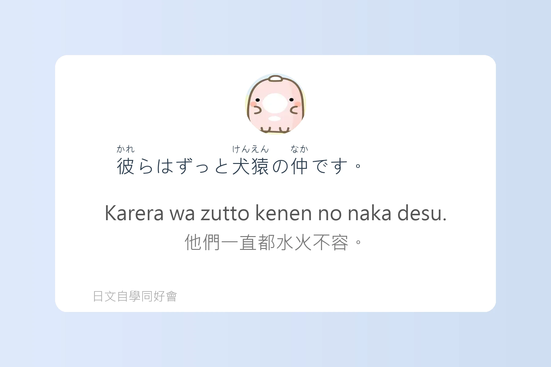 日本生活慣用語全攻略卡片25