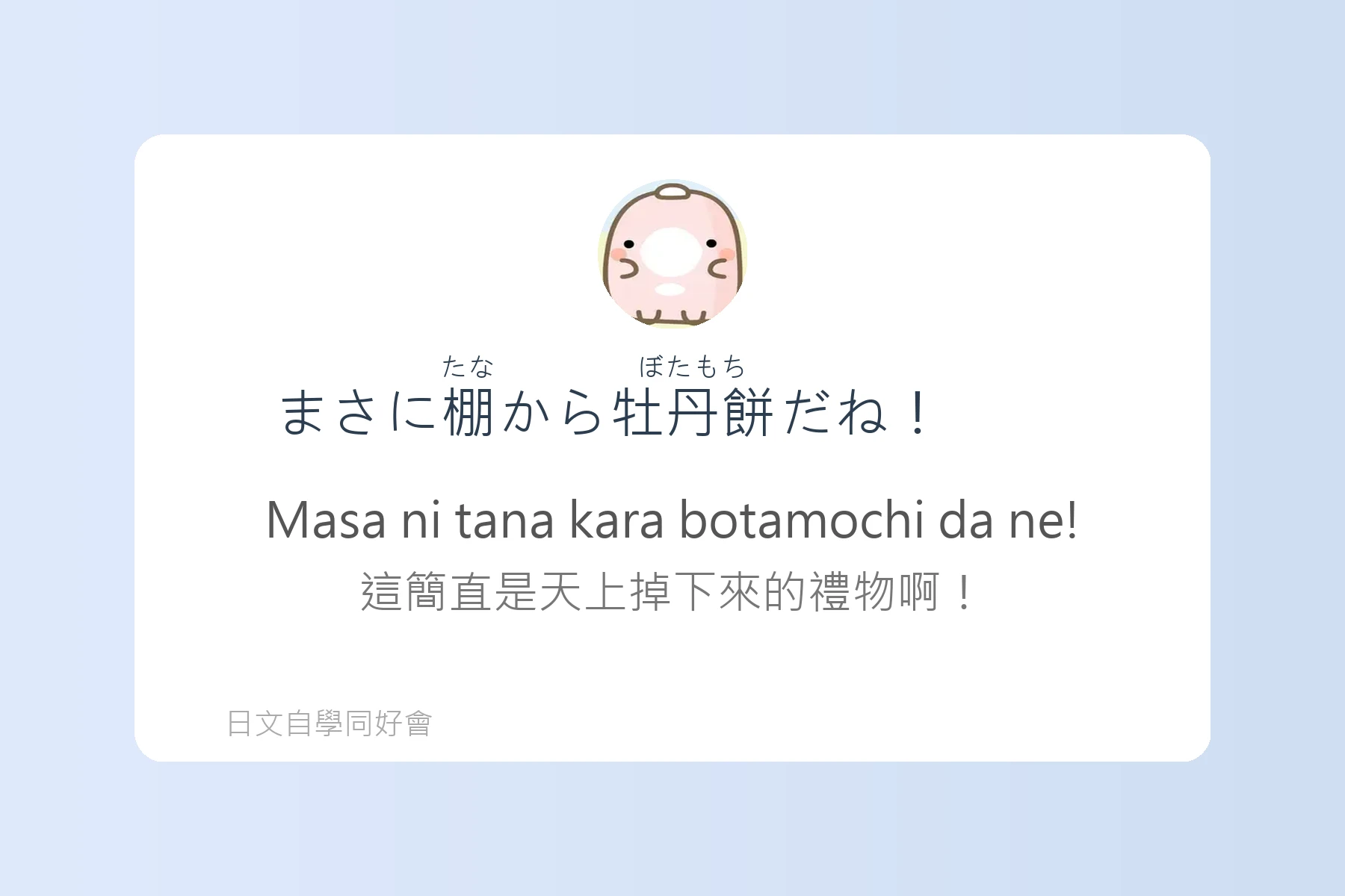 日本生活慣用語全攻略卡片26