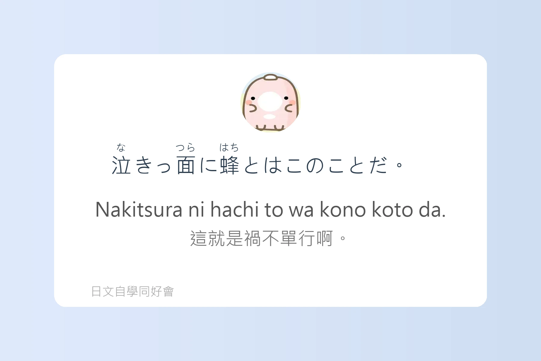 日本生活慣用語全攻略卡片27