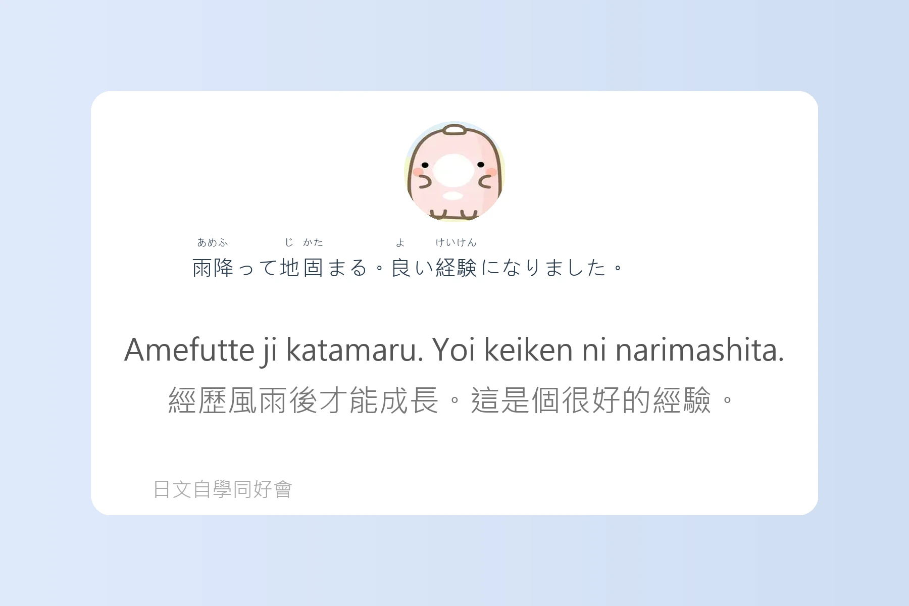 日本生活慣用語全攻略卡片28