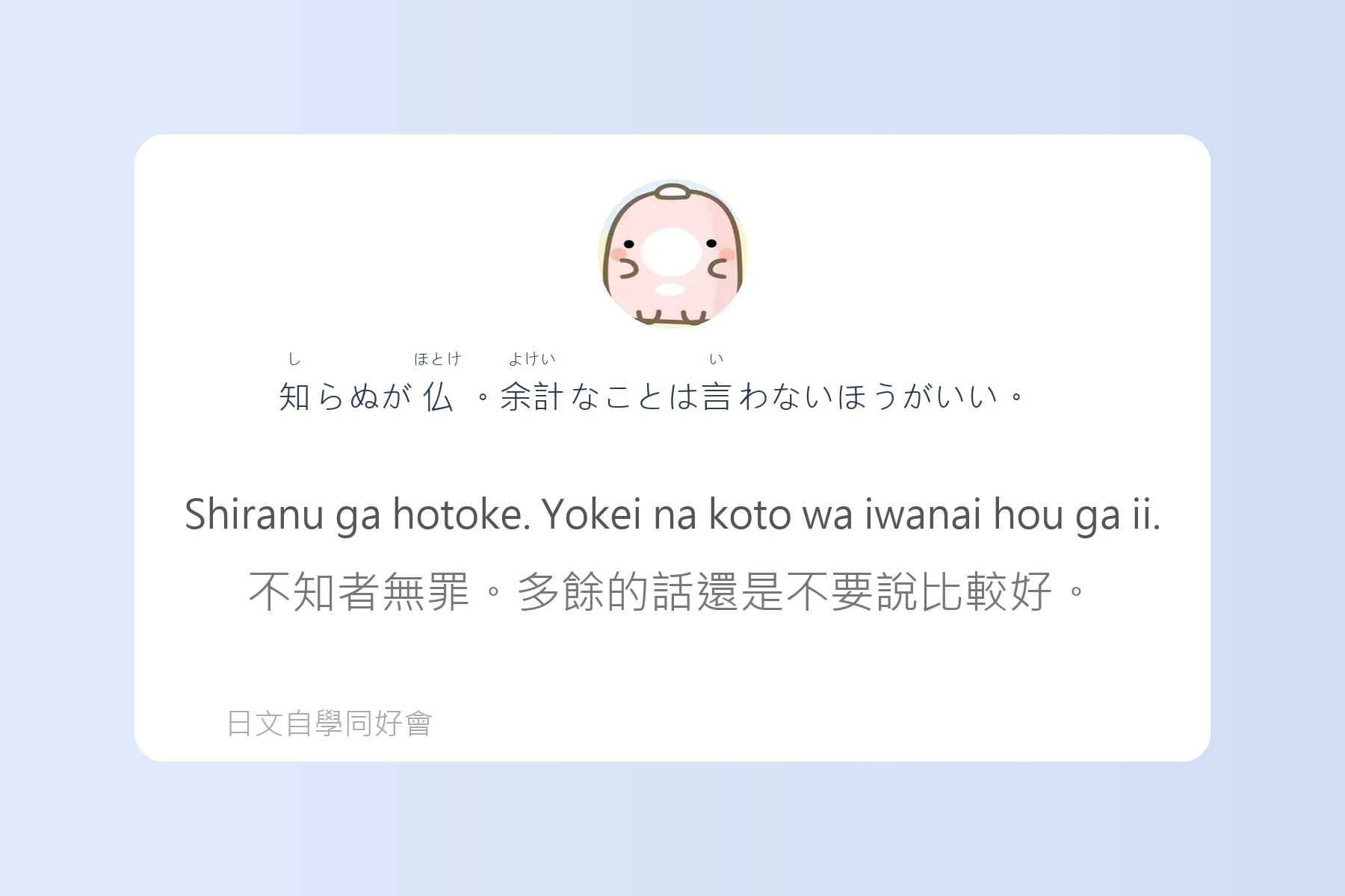 日本生活慣用語全攻略卡片29
