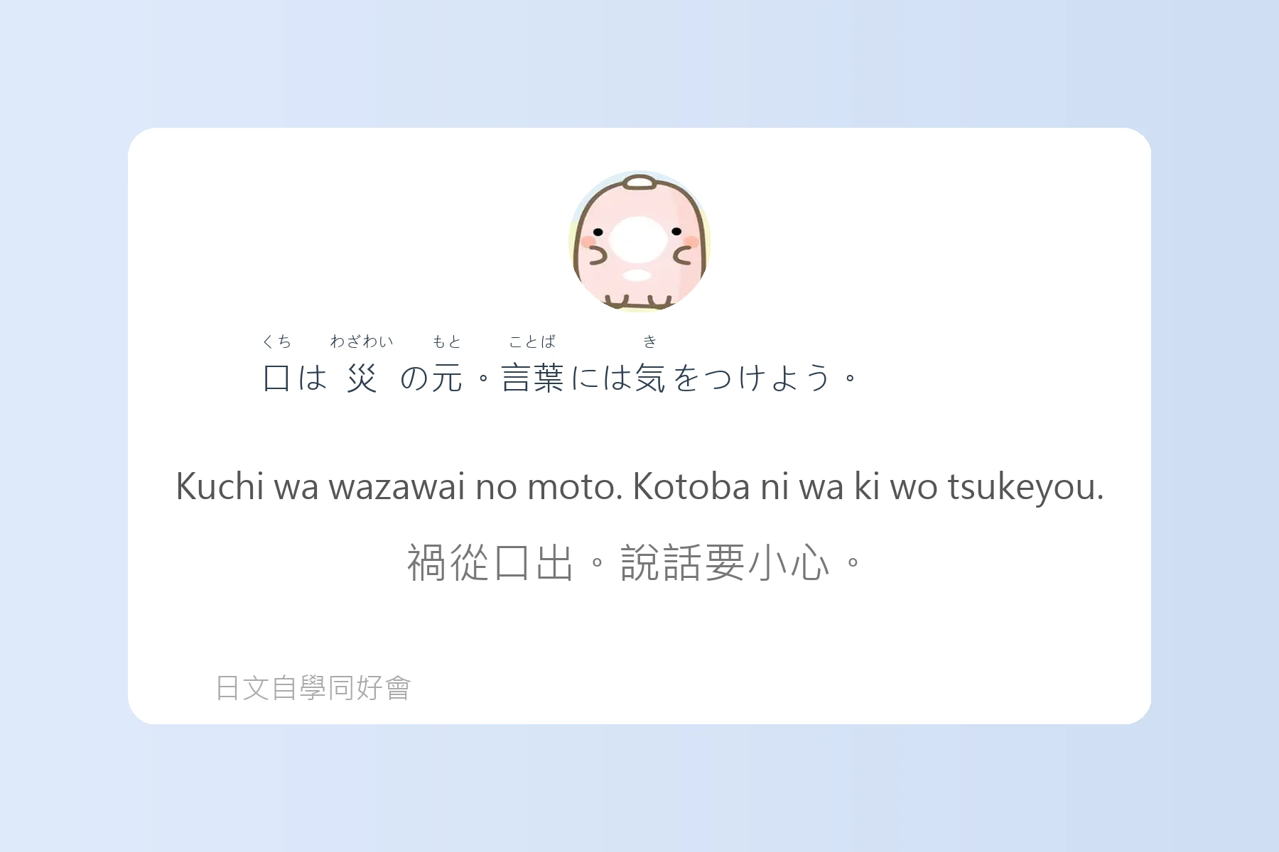 日本生活慣用語全攻略卡片30