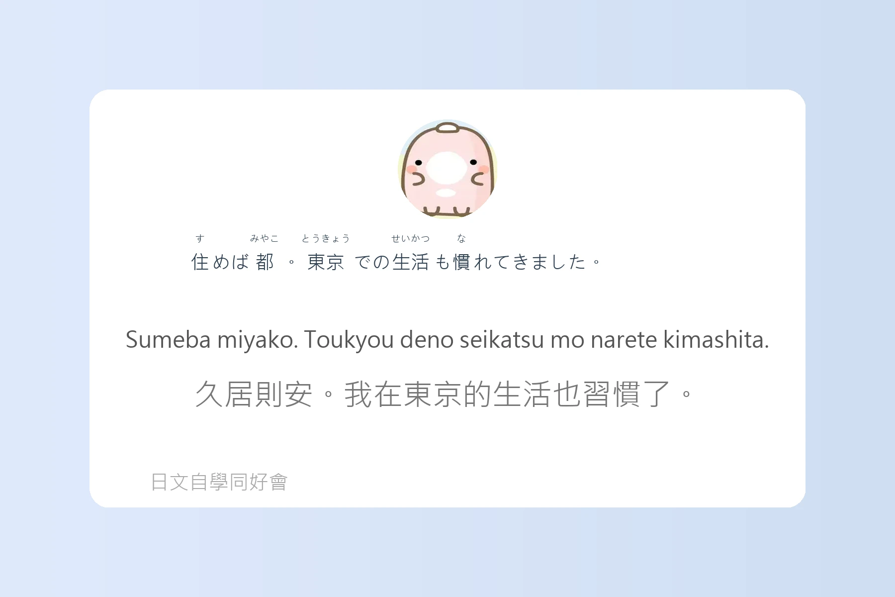 日本生活慣用語全攻略卡片31