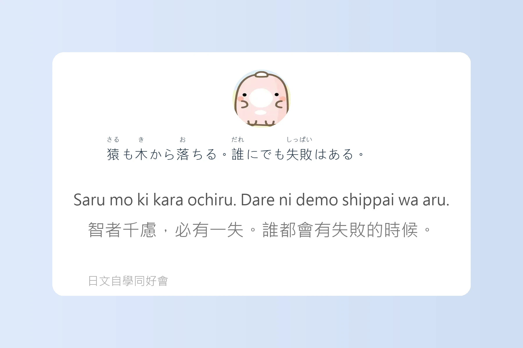 日本生活慣用語全攻略卡片38