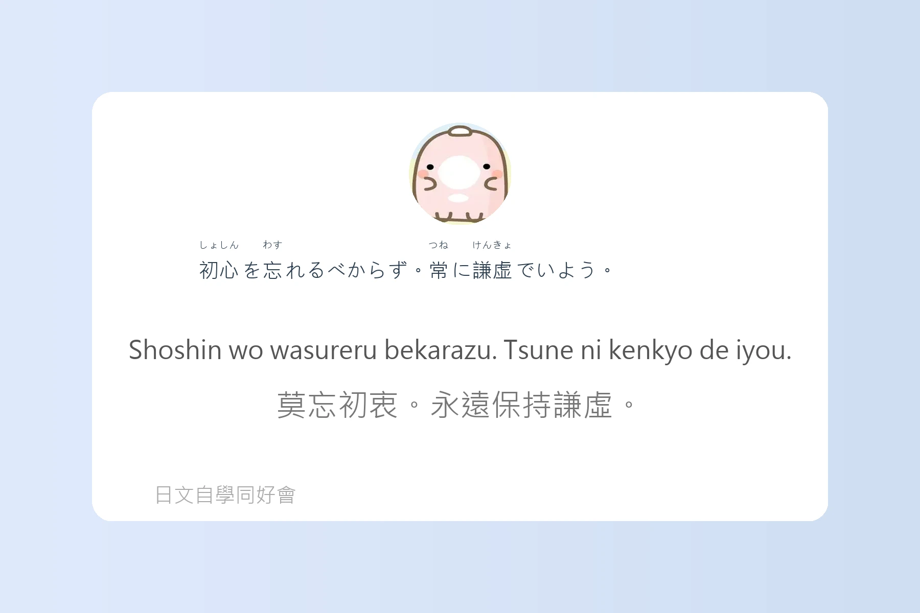 日本生活慣用語全攻略卡片40