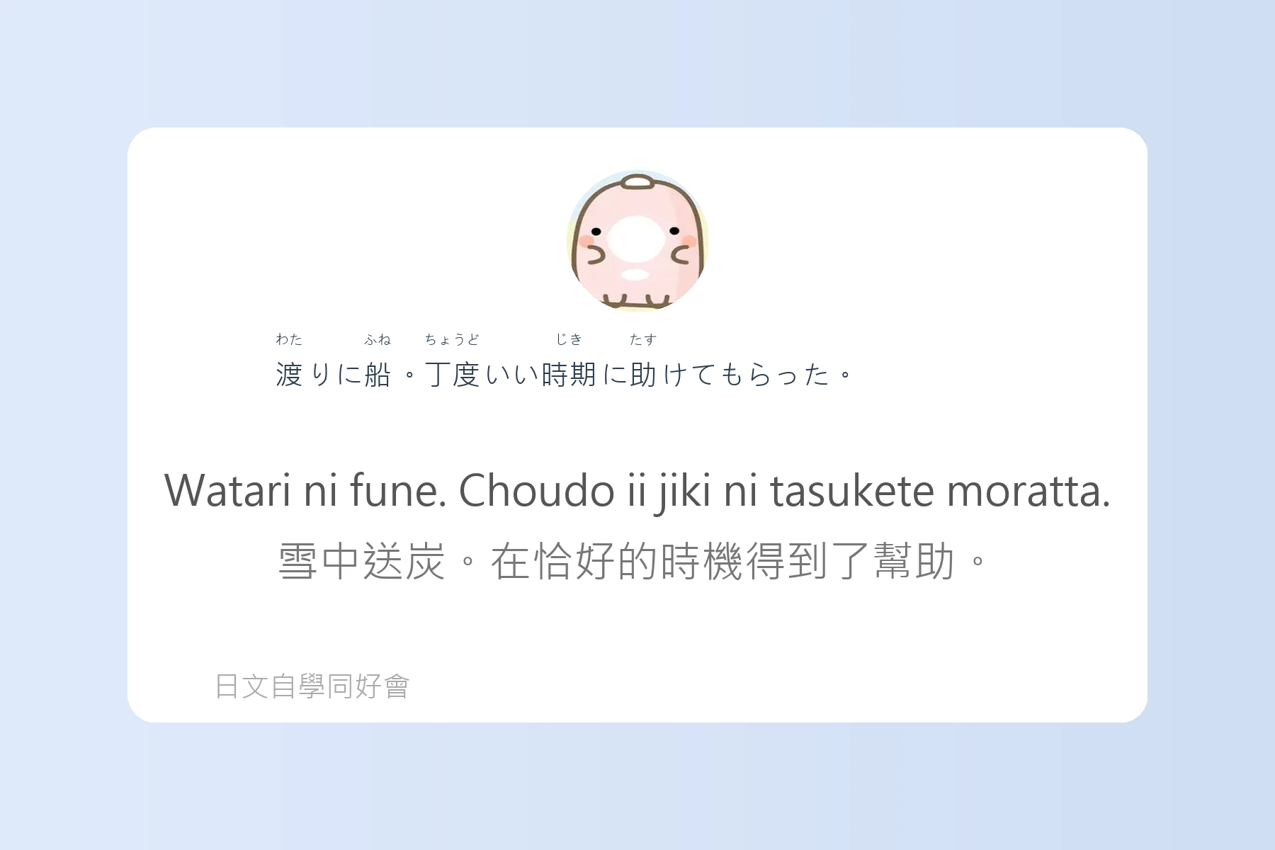 日本生活慣用語全攻略卡片42