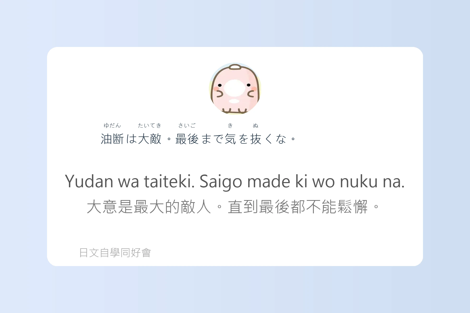 日本生活慣用語全攻略卡片44